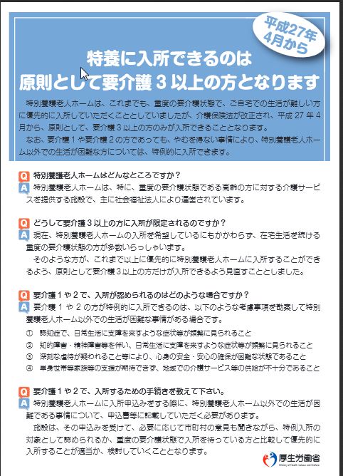 特養の入所は原則要介護３から