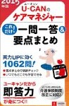 ケアマネ試験対策に一問一答問題集を